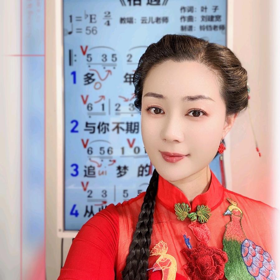 云儿教唱歌（下午3:20直播）