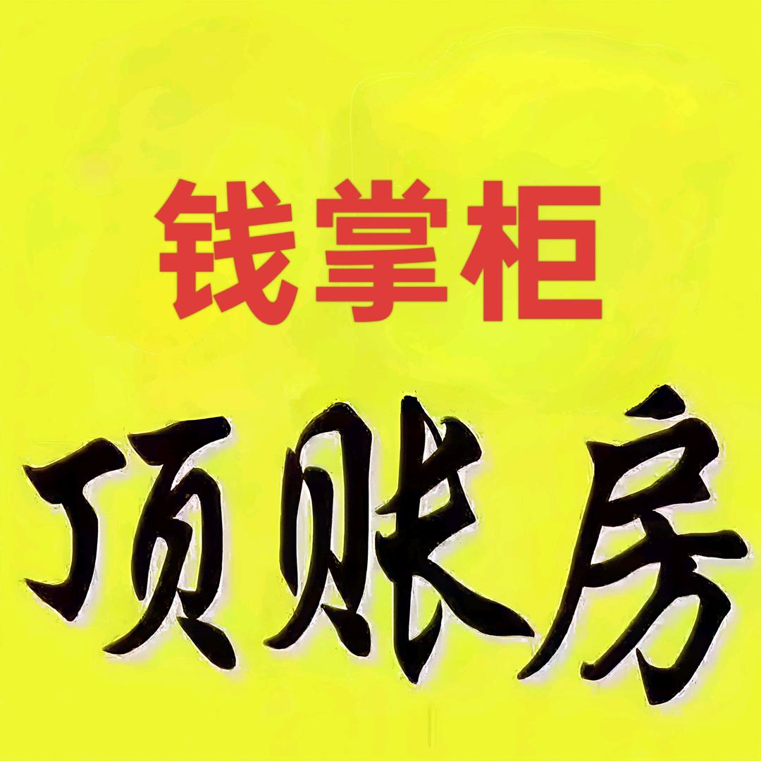 原平 钱掌柜