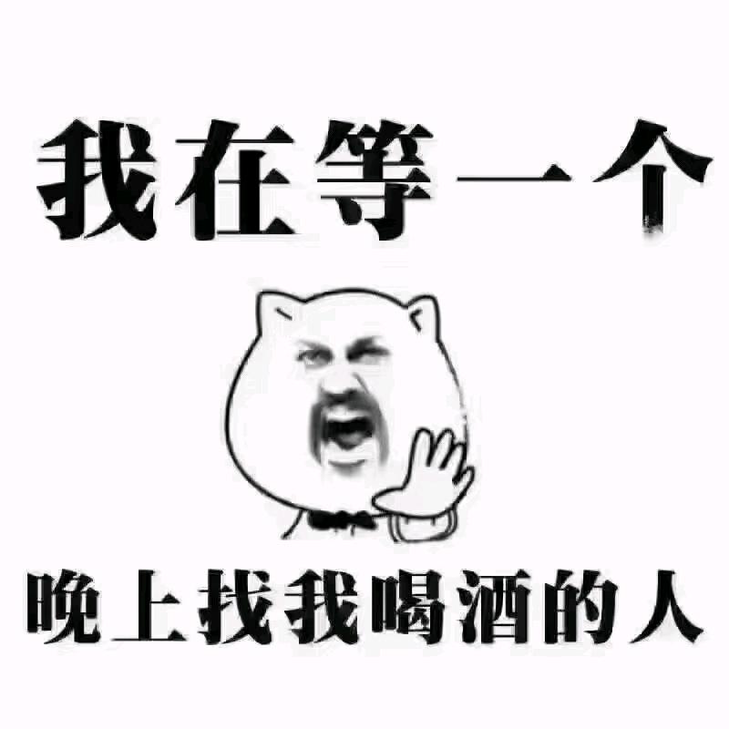 深夜放毒！