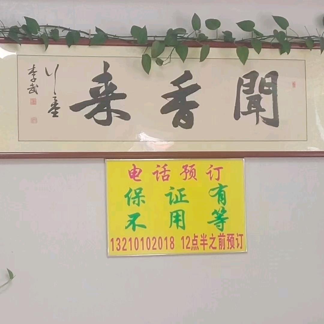 闻香来包子总店(20年老店)