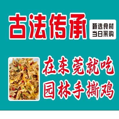 脆皮手撕鸡~嘉湖店