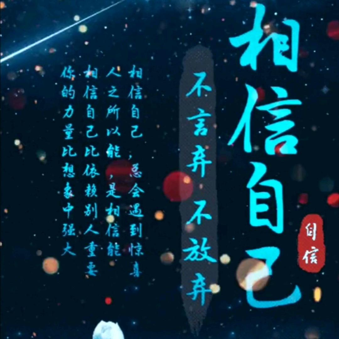 活出不一样的自己