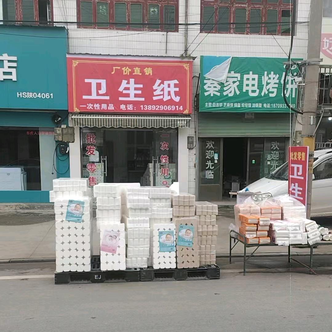 卫生纸，一次性纸杯批发