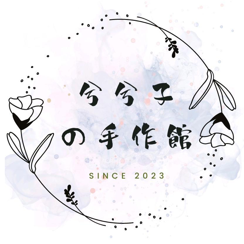 兮兮子原创手作馆（接定制中～）