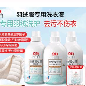 立白小小白-羽绒服清洁专场
