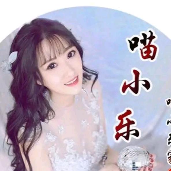 喵小乐