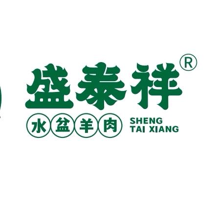 盛泰祥水盆羊肉