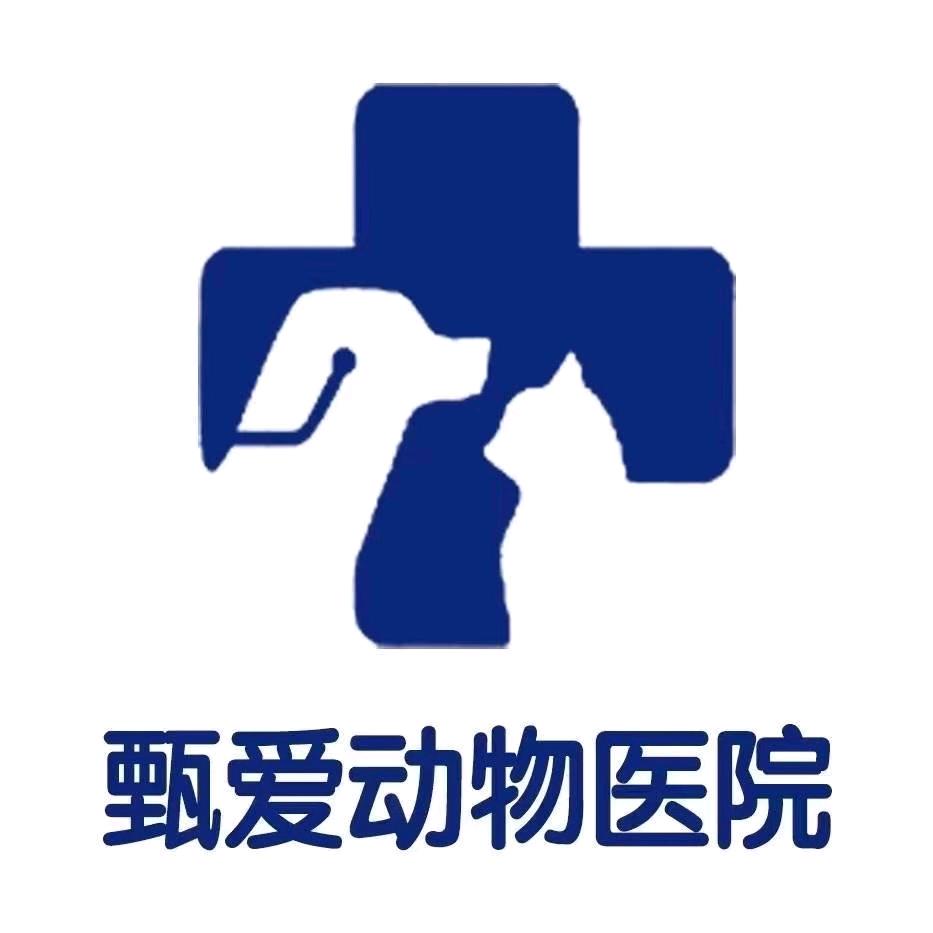 甄爱动物医院（万象城分院）
