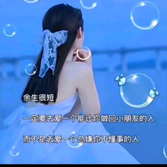 余生，好好爱自己