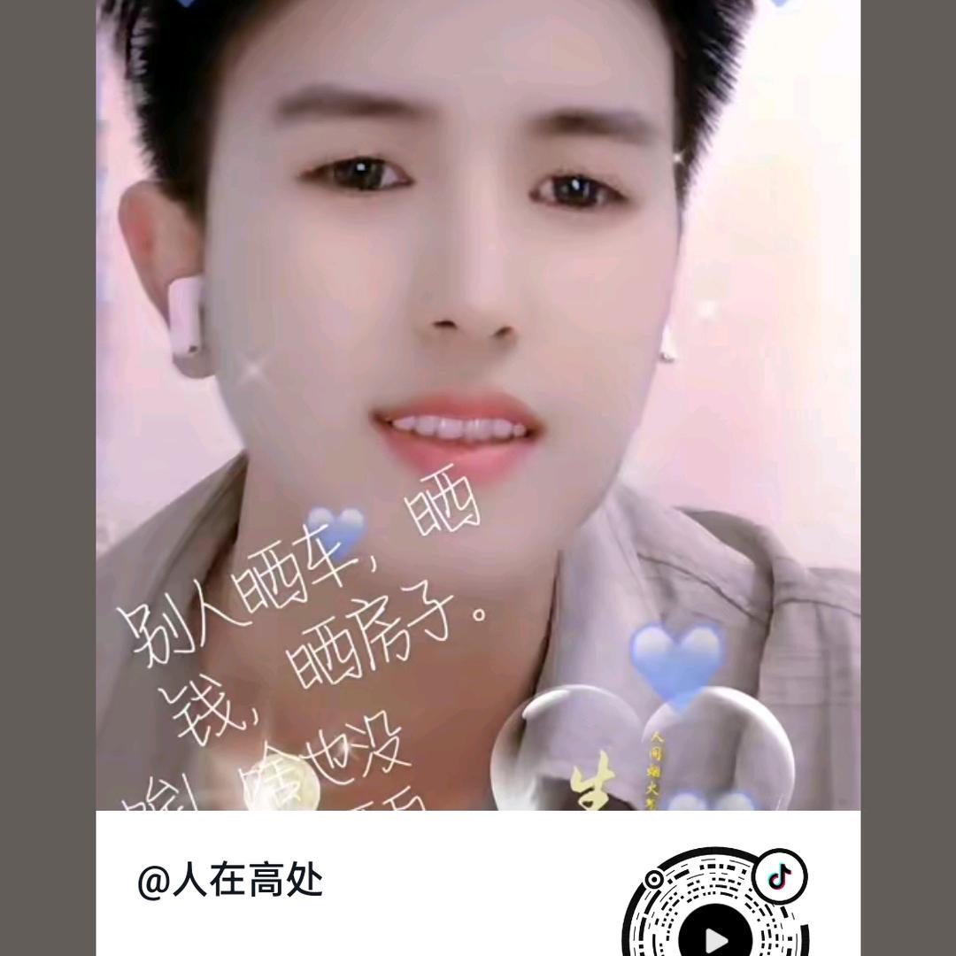 人在高处