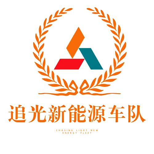 追光车队