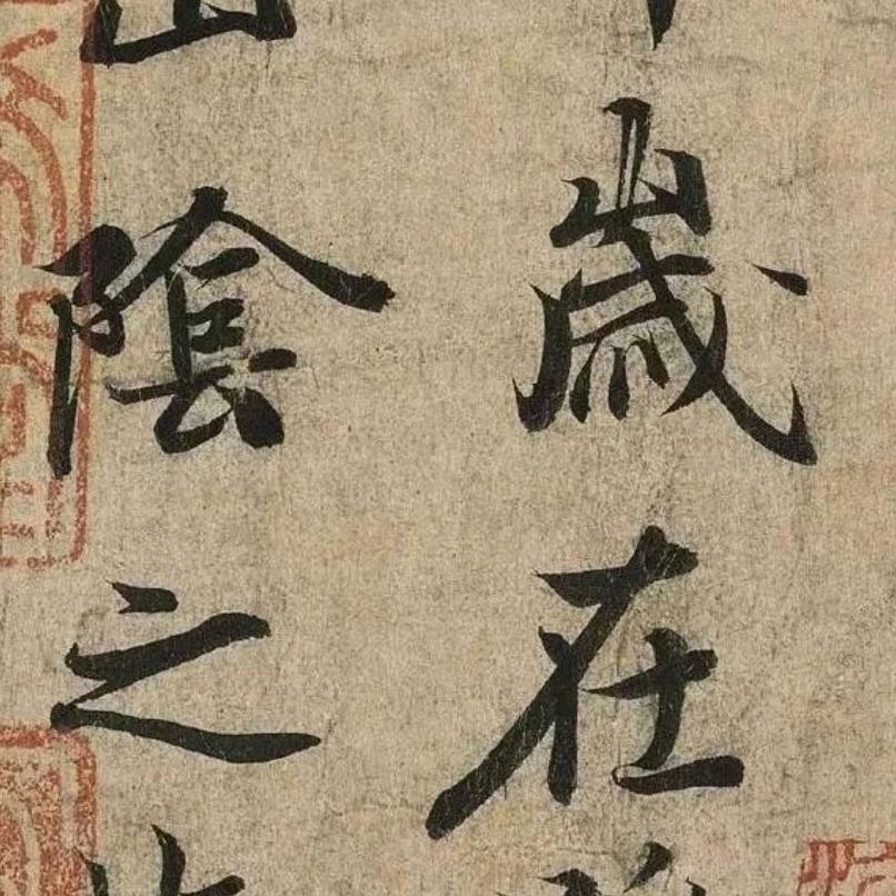 教你写好字
