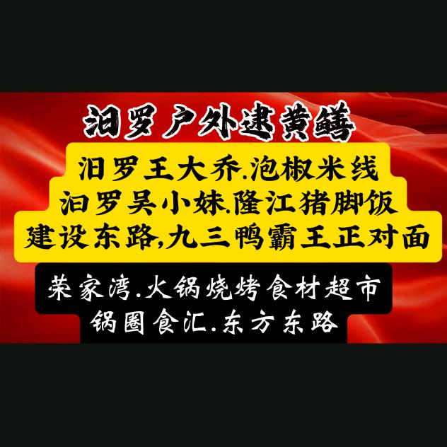 荣家湾（食材超市）