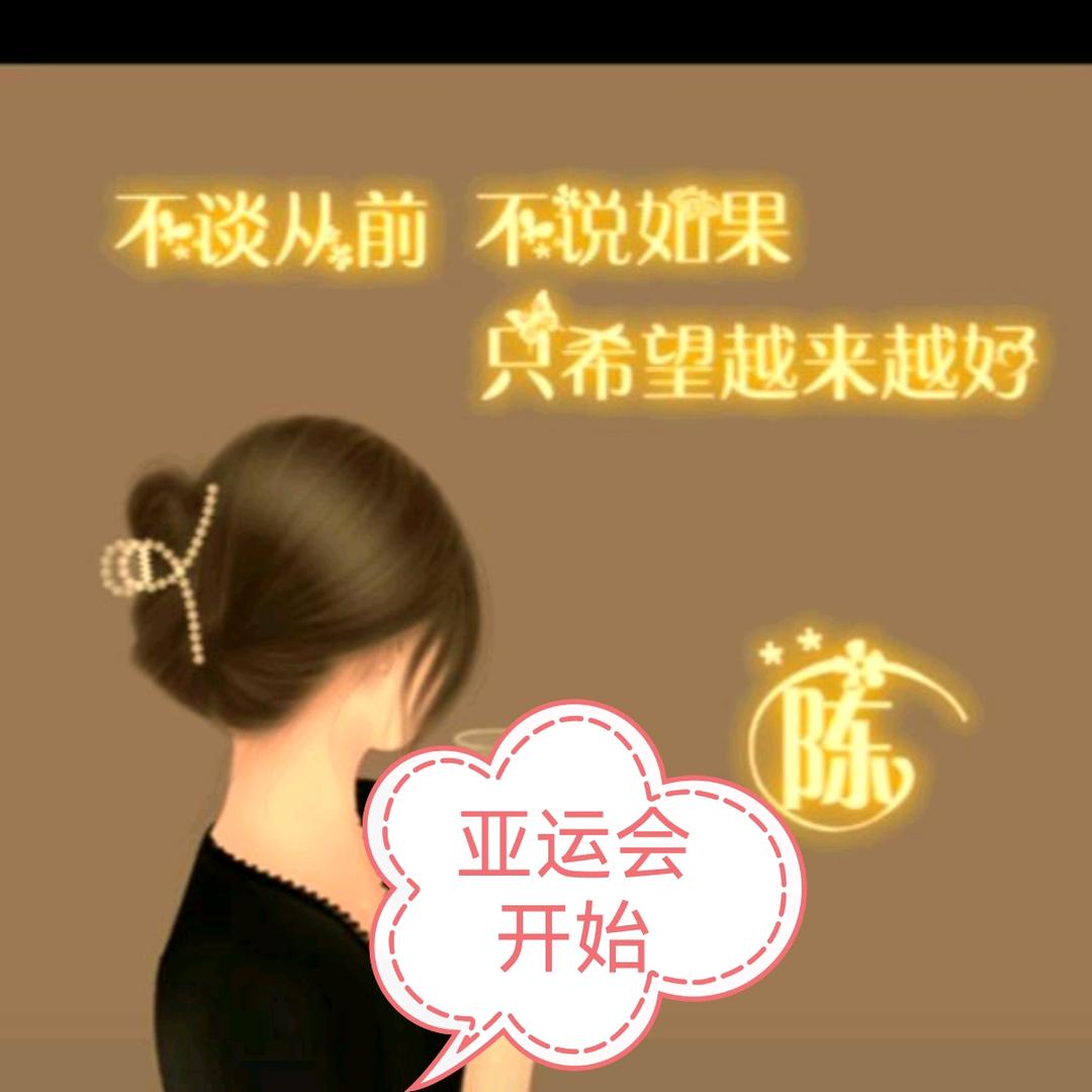 珍珍体彩（爱歌，舞）