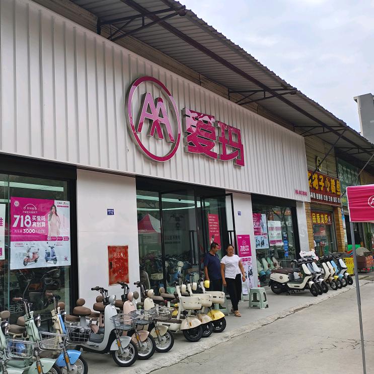 新都大丰爱玛电动车（花都大道旗舰店）