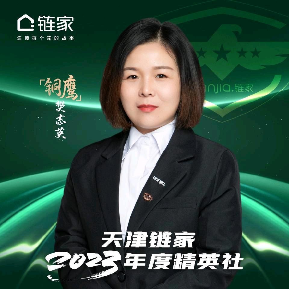 天津买房找英姐
