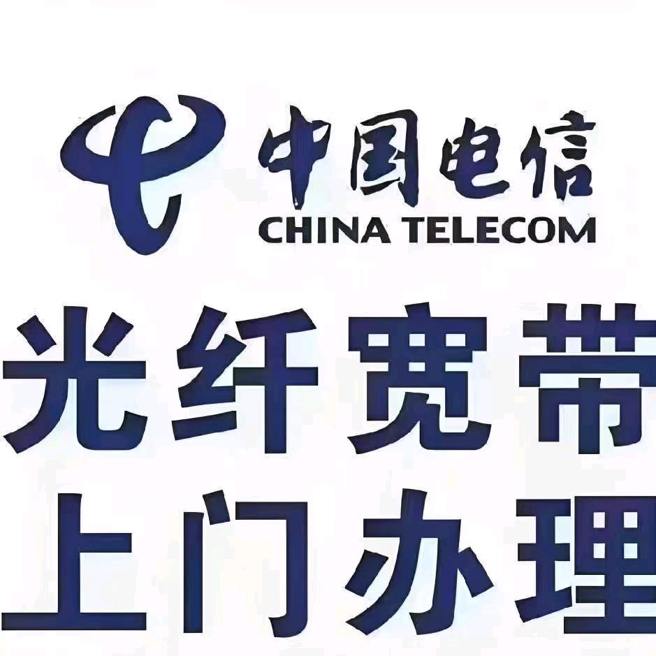 中国电信建业东望营业厅