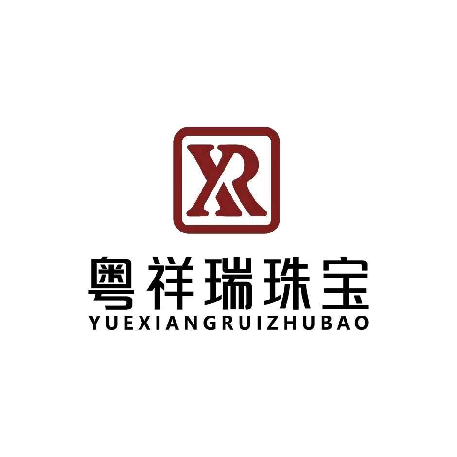 粤祥瑞珠宝（盛德国际店）