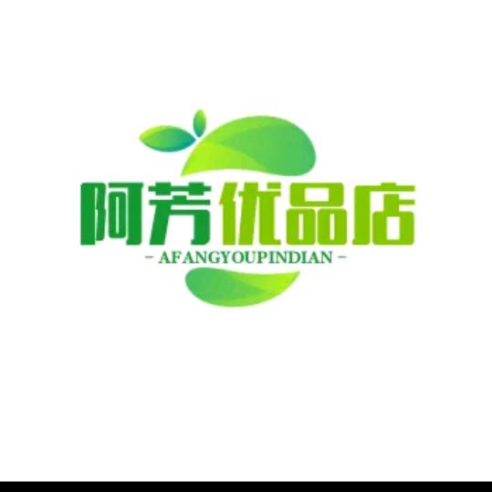 阿芳优品店