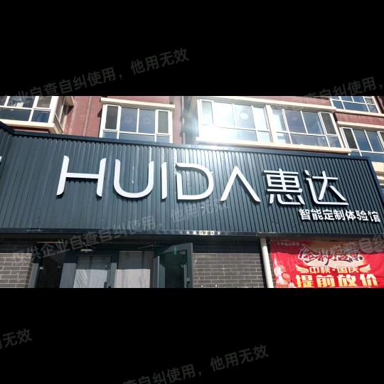 鄂托克前旗汉斯顿净水惠达卫浴