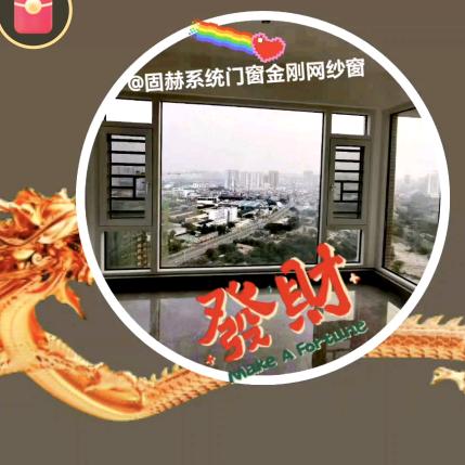 固赫系统门窗金刚网纱窗