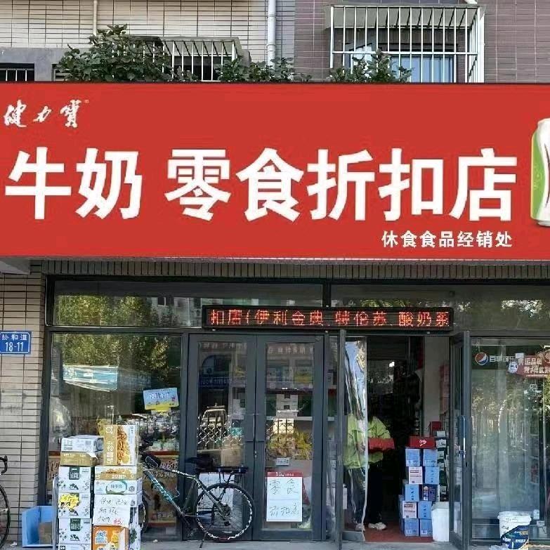 牛奶零食折扣店世纪龙庭店