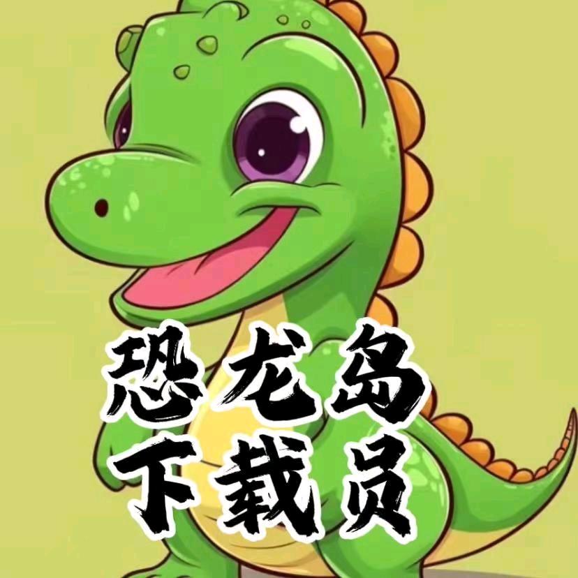 恐龙岛服主『战龙』