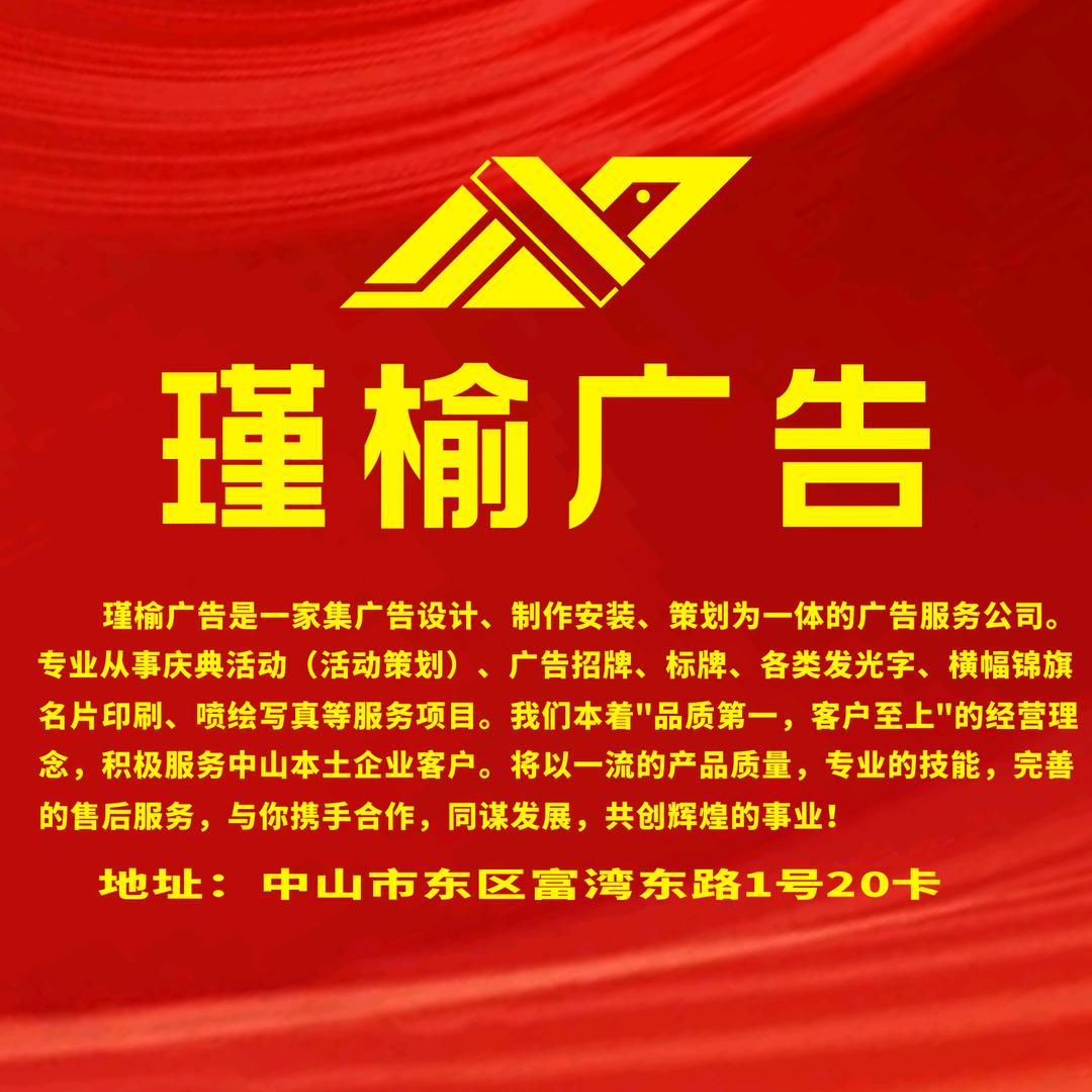 杨氏瑾榆广告