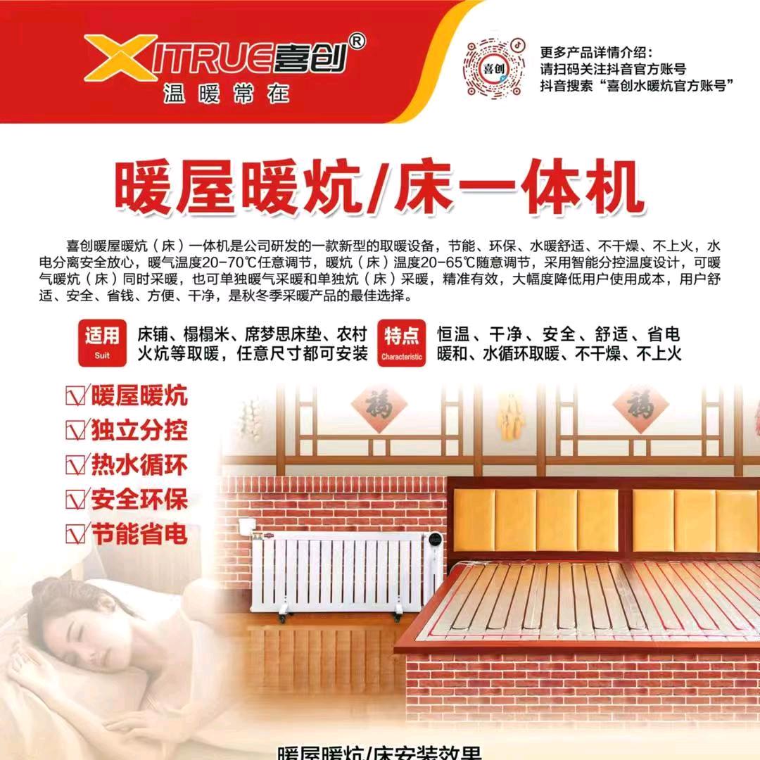 水暖炕-暖屋暖炕一体机