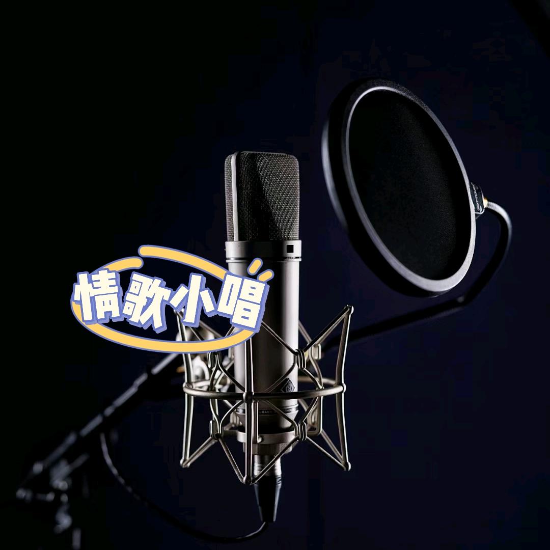 情歌小唱