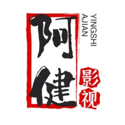 阿健🌙