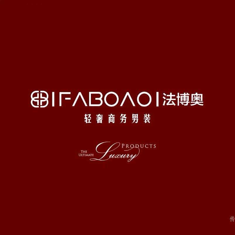法博奥奥男装