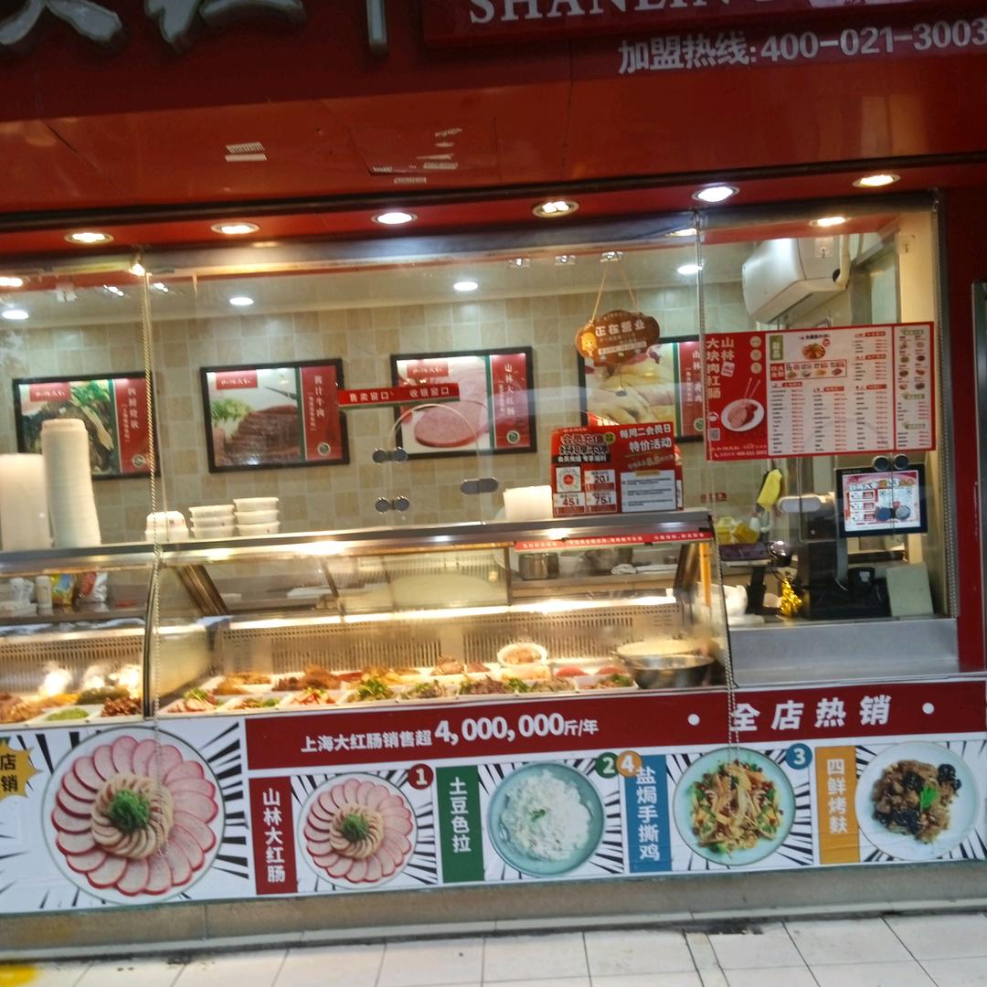 山林大红   打虎山路店