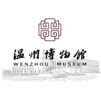 温州博物馆
