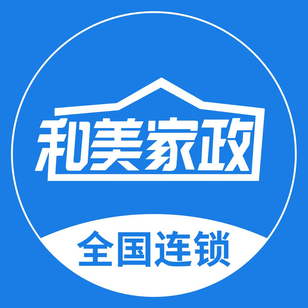 和美家政安安