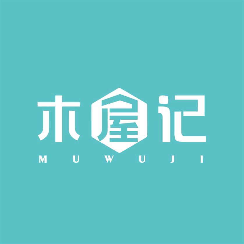 木屋记官方旗舰店甄选