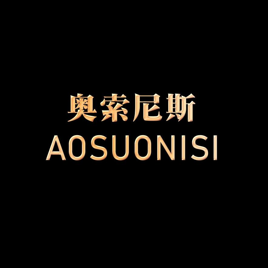 AOSUONISI/奥索尼斯轻奢男装