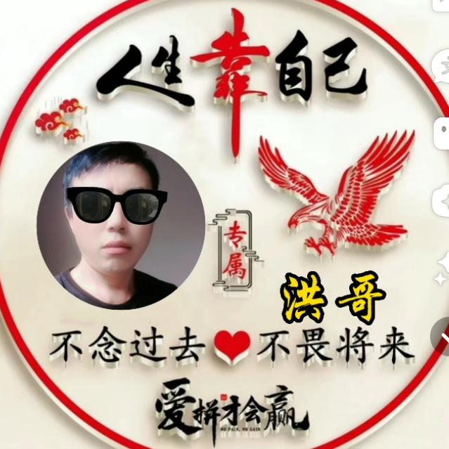 洪哥