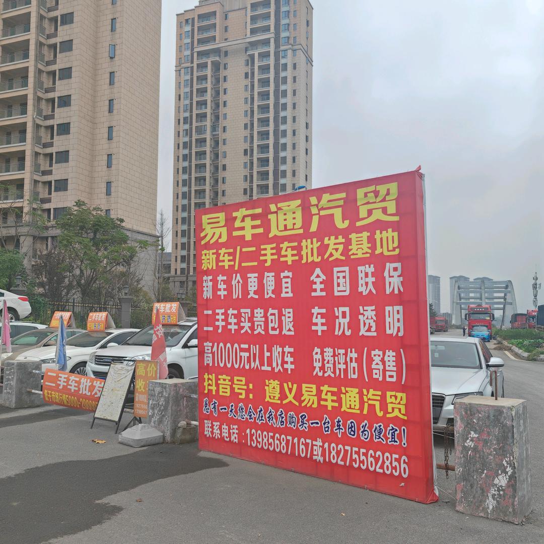 遵义易车通二手车贺得赚