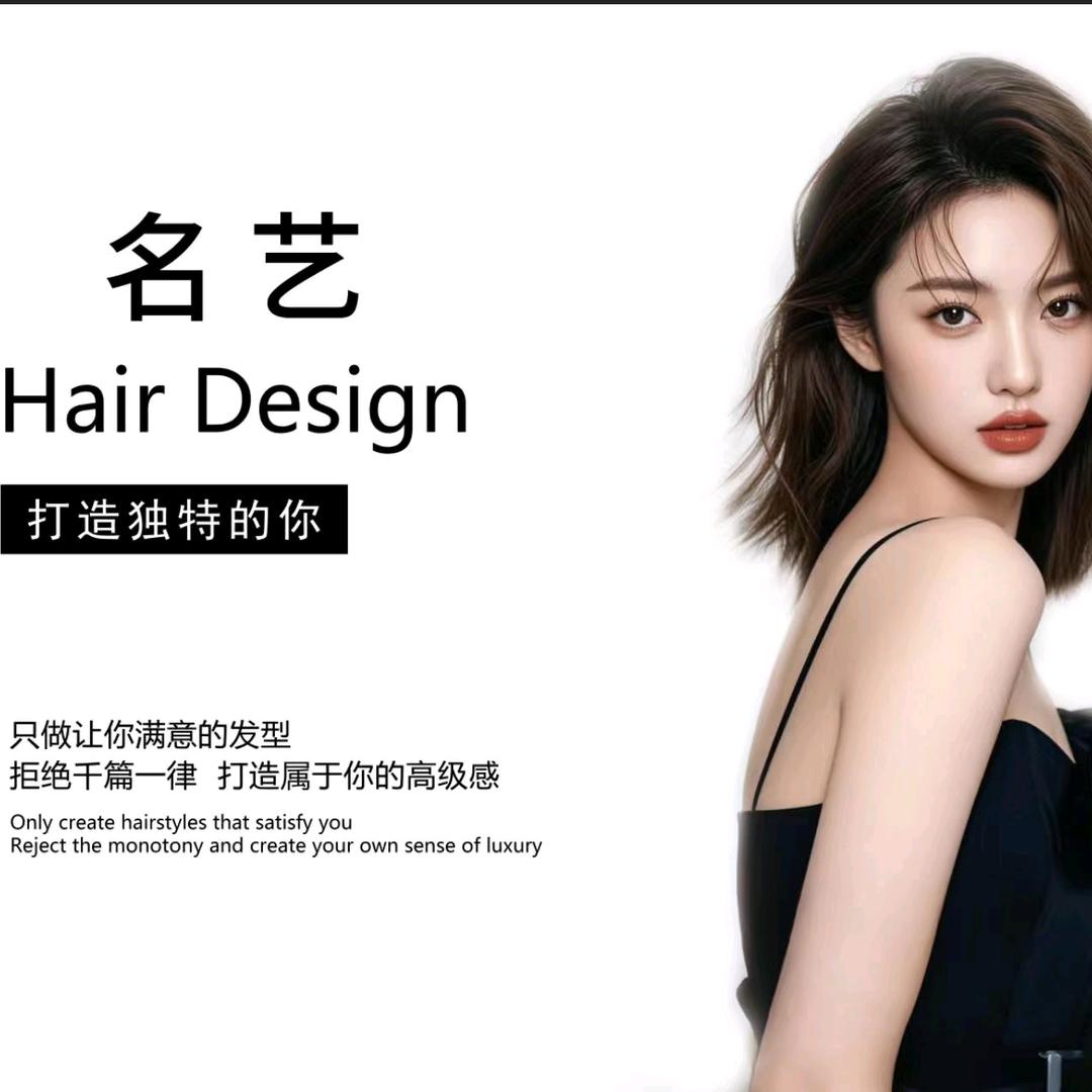 名艺形象(牌楼西路店)官方号