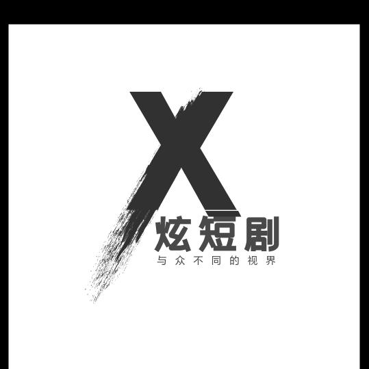 炫短剧