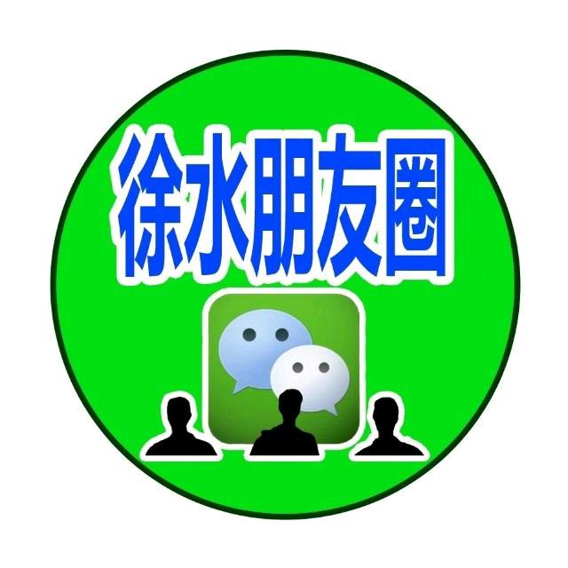 徐水朋友圈