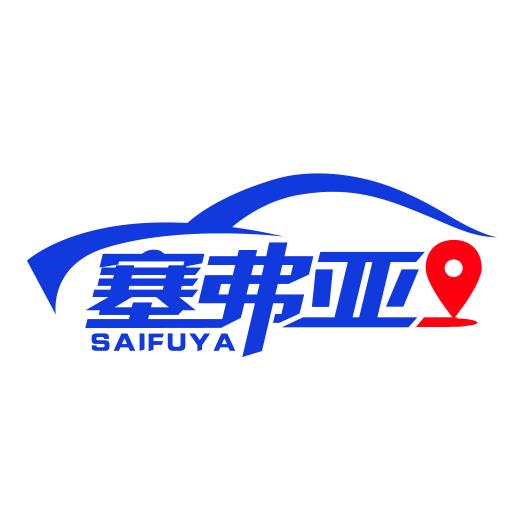塞弗亚北斗定位
