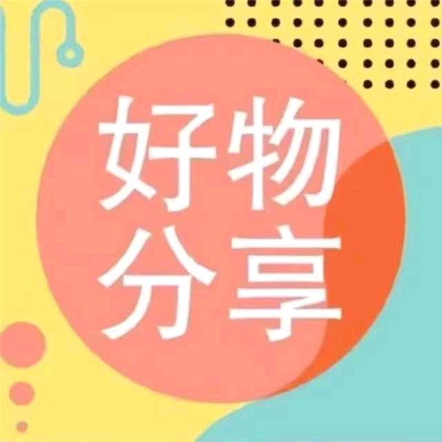 小琴好物