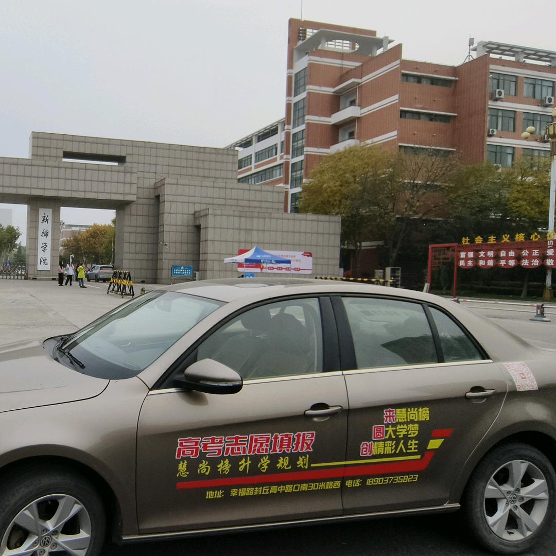 高考升学规划封丘慧尚榜