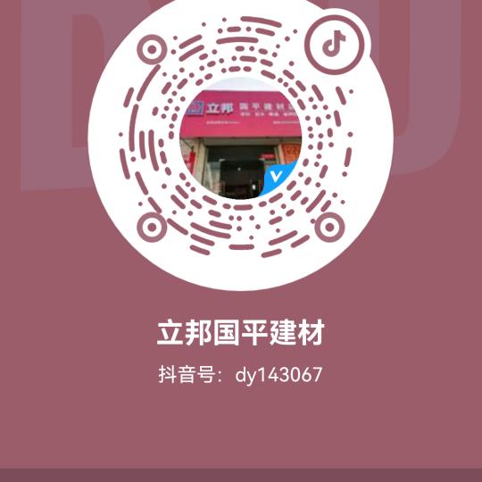 立邦国平建材