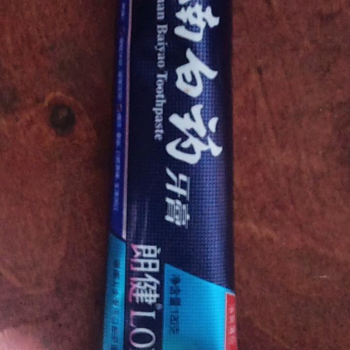 囡若
