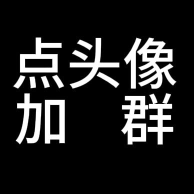 油→戏→入口