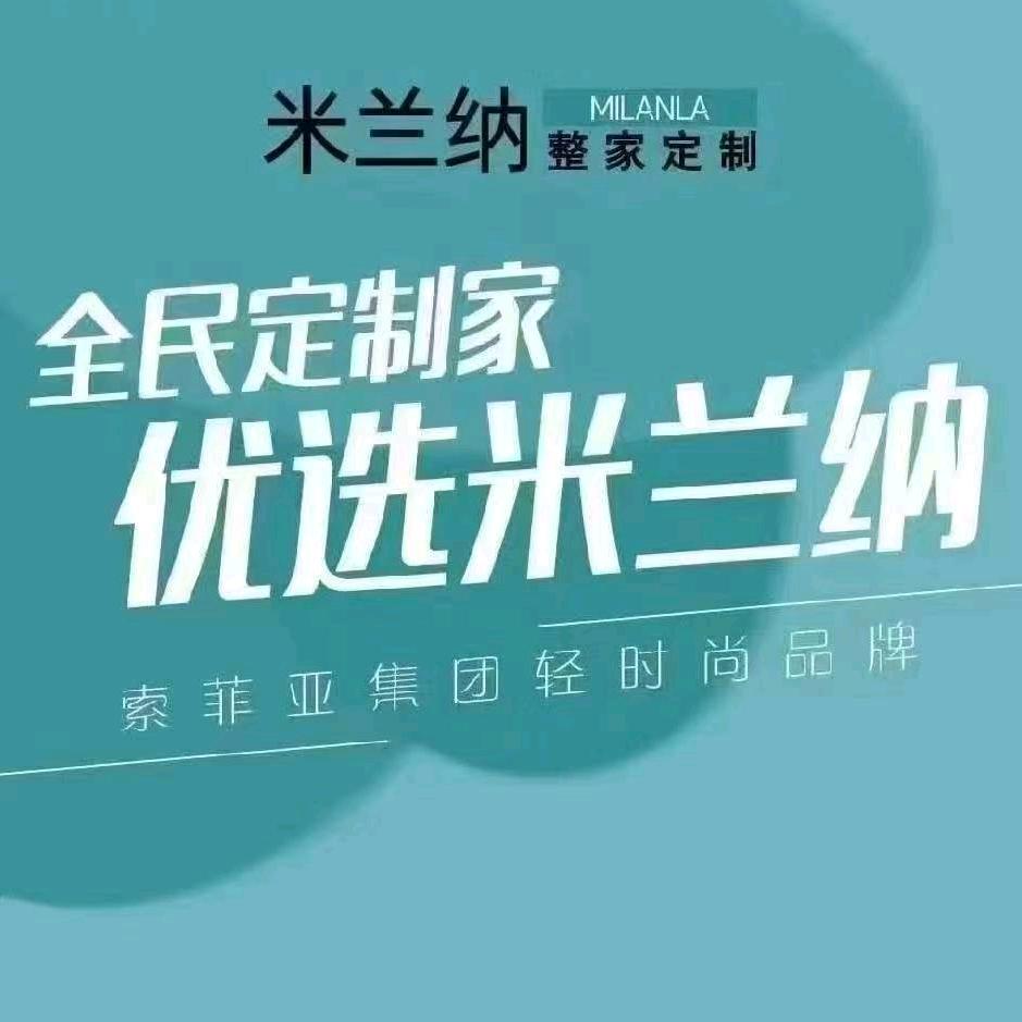 绥化米兰纳全屋定制