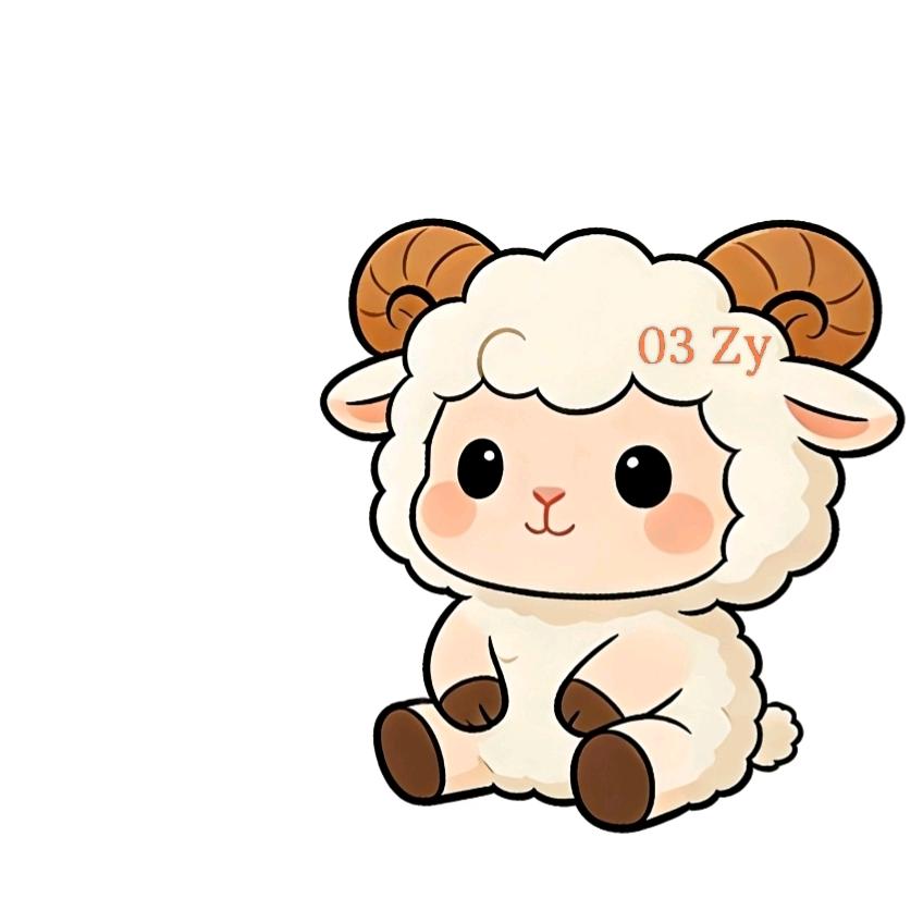 祎只小眠羊🐑
